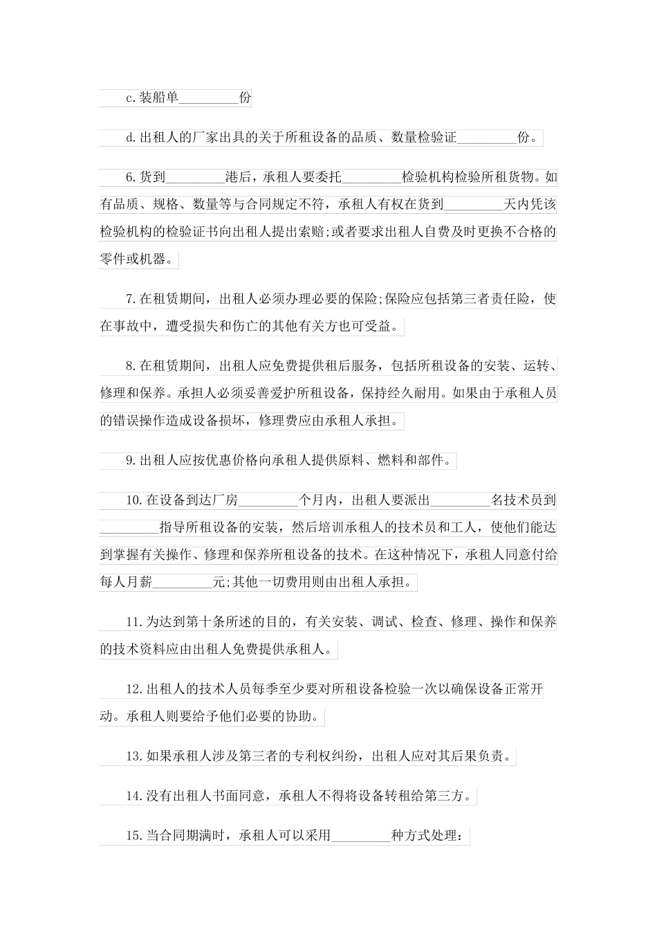 工厂设备租赁合同范本_第2页