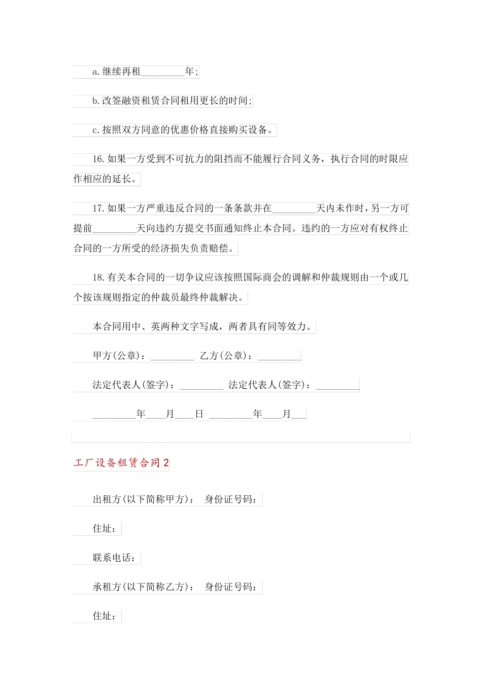 工厂设备租赁合同范本_第3页