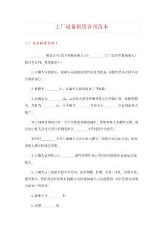 工厂设备租赁合同范本