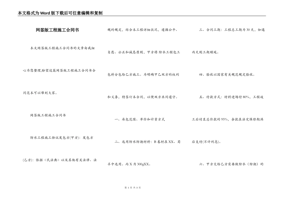 网签版工程施工合同书_第1页