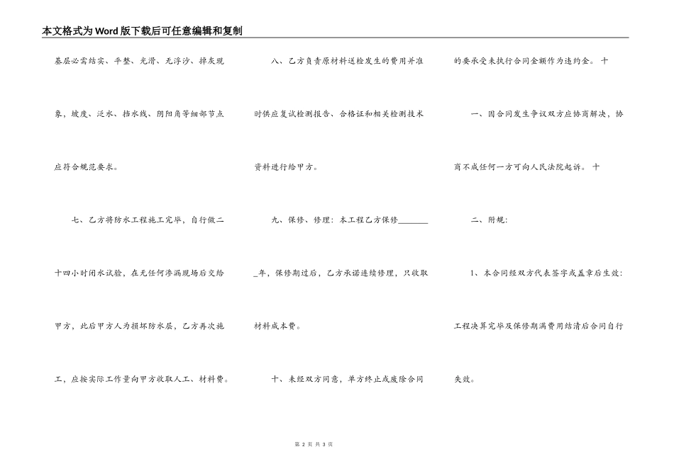 网签版工程施工合同书_第2页