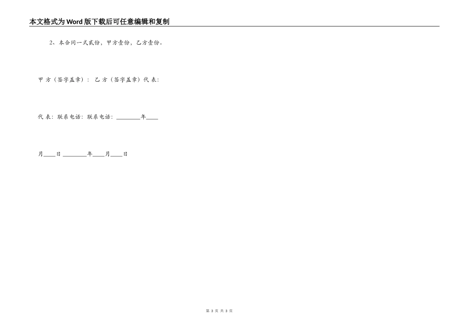 网签版工程施工合同书_第3页