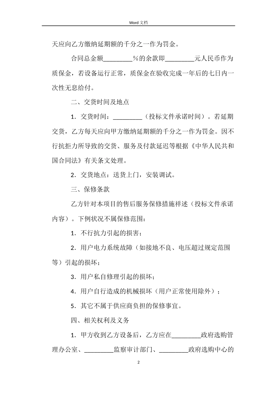 政府采购合同（二）_第2页