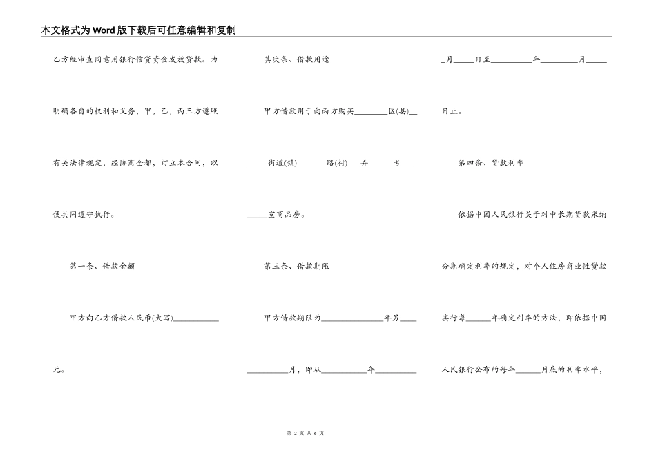 个人借款合同正式_第2页