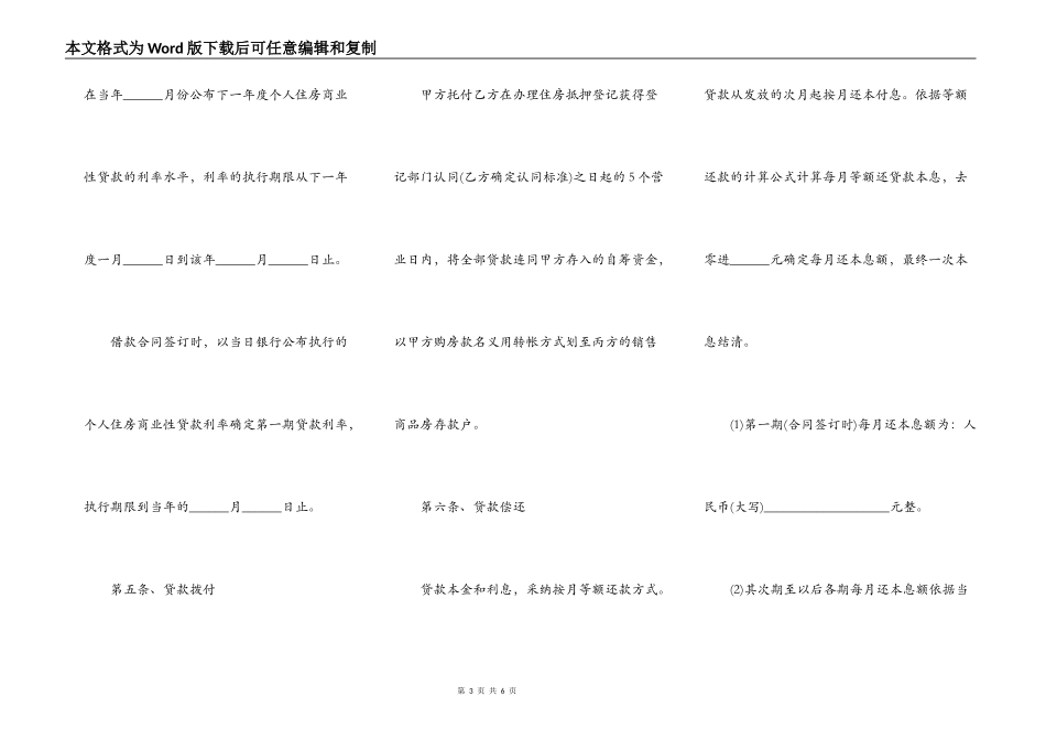 个人借款合同正式_第3页