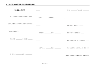 个人借款合同正式