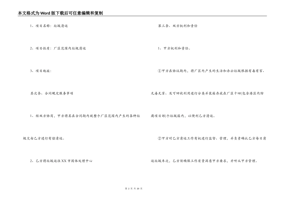 最新的垃圾清运服务合同范文_第2页