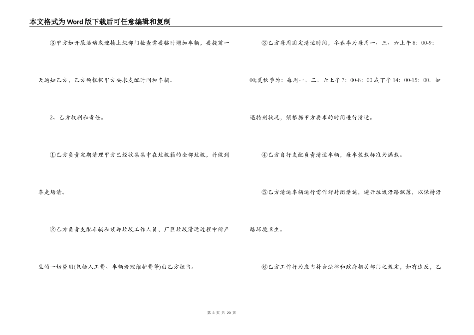 最新的垃圾清运服务合同范文_第3页