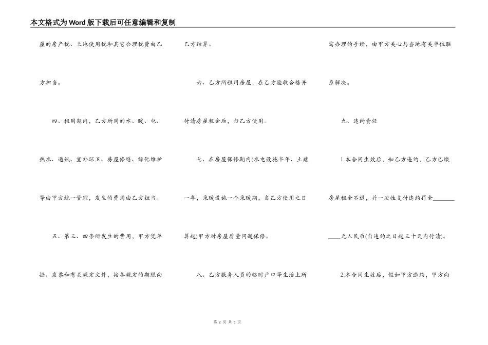 商品房屋租赁合同范本常用版_第2页