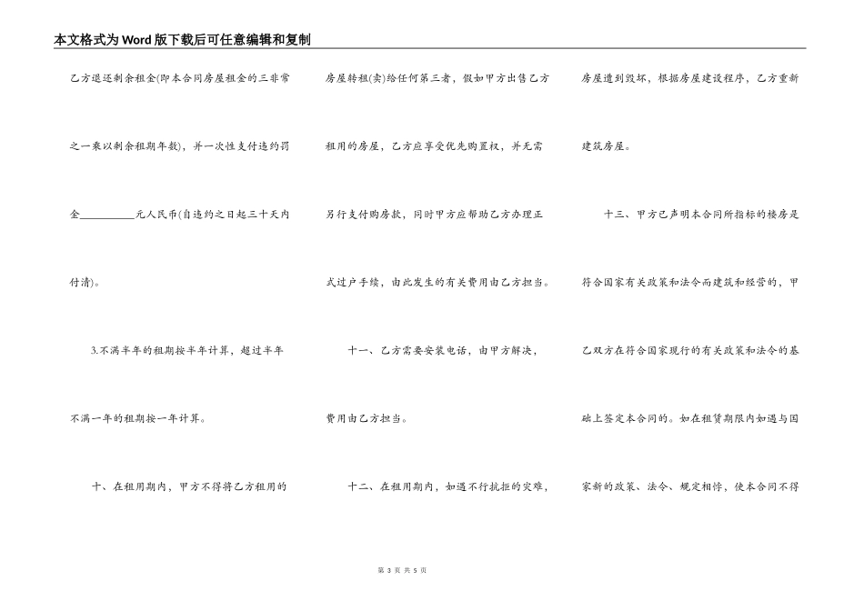 商品房屋租赁合同范本常用版_第3页