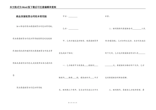 商品房屋租赁合同范本常用版