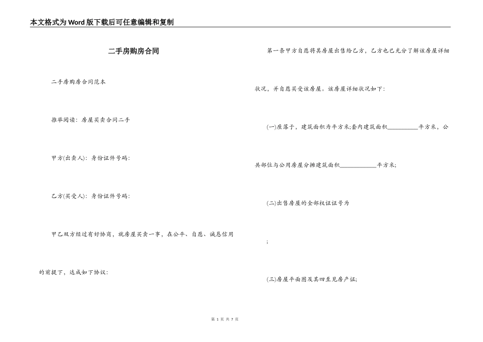 二手房购房合同_第1页