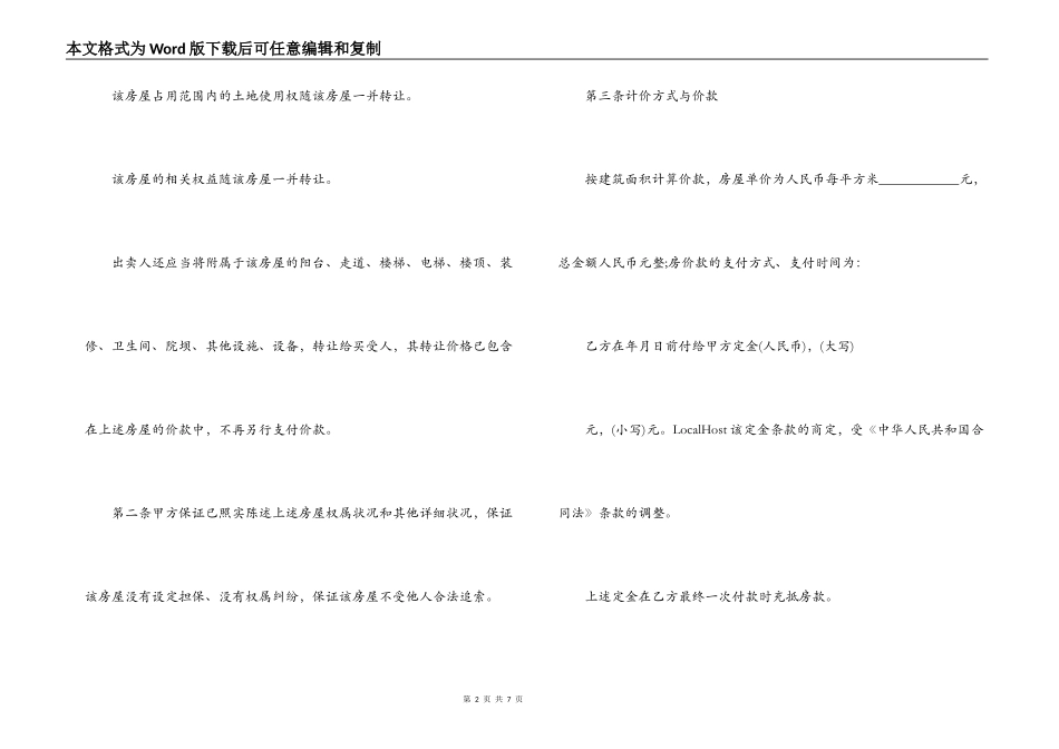二手房购房合同_第2页