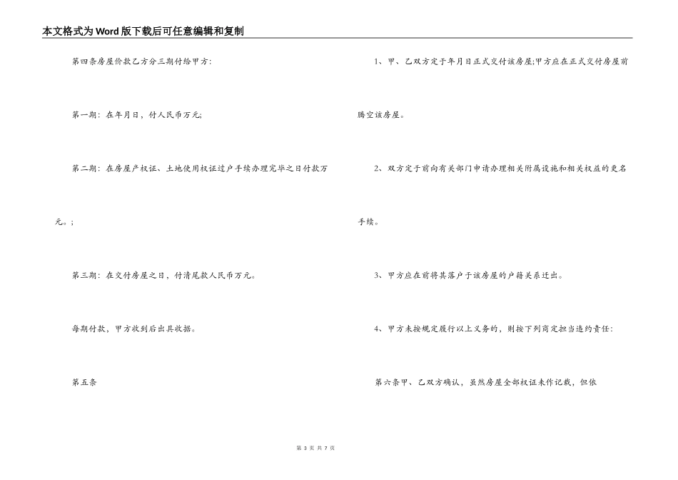 二手房购房合同_第3页