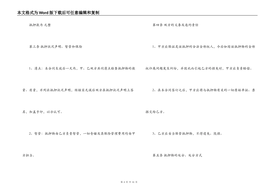 二手车抵押借款合同范本3篇_第2页