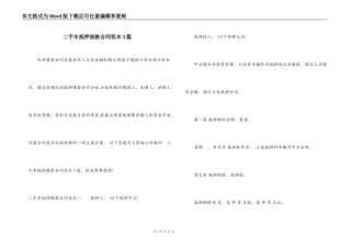 二手车抵押借款合同范本3篇