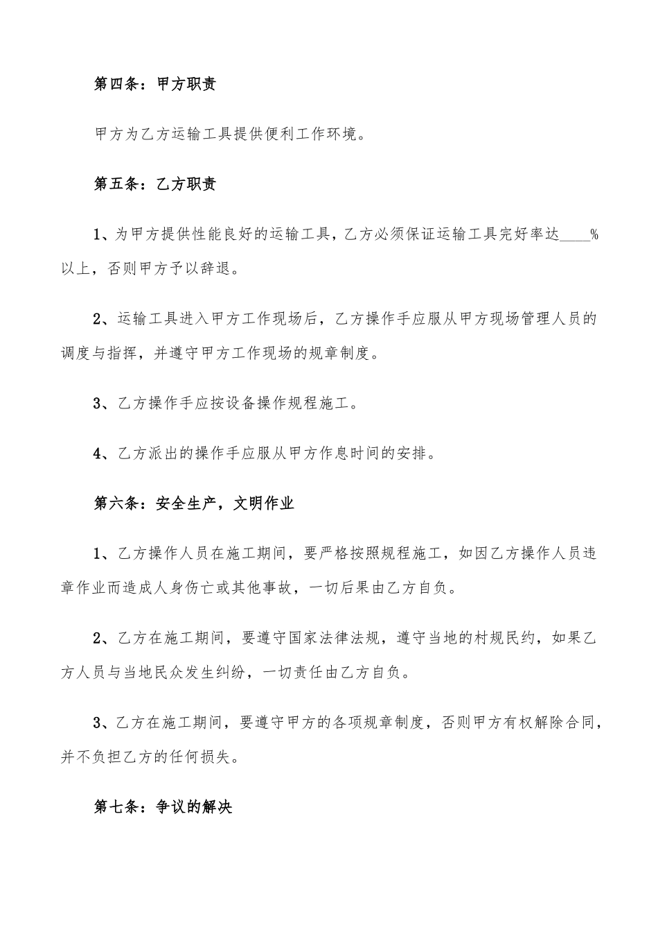 水泥运输简单合同范文_第2页