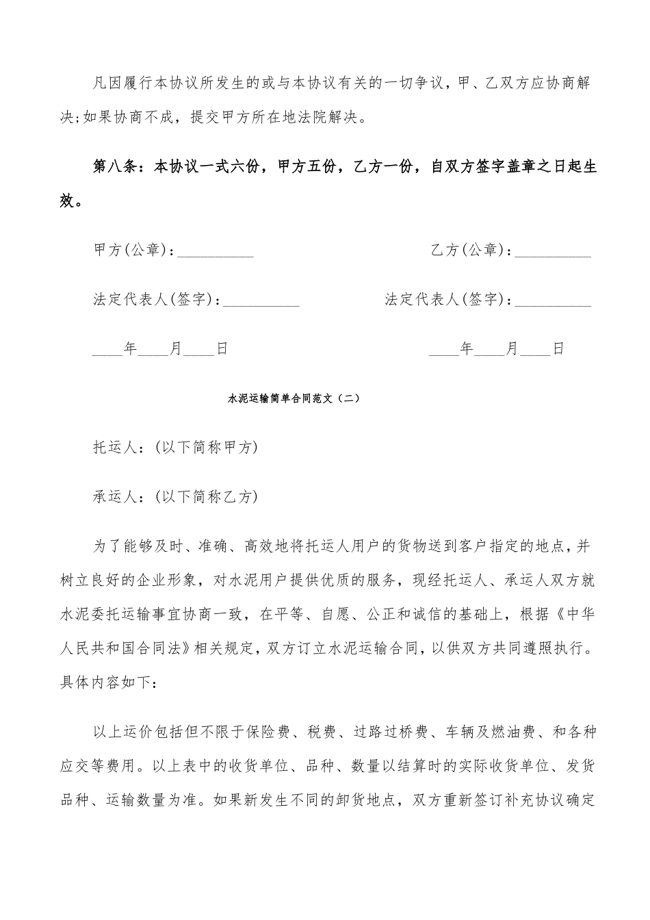 水泥运输简单合同范文_第3页