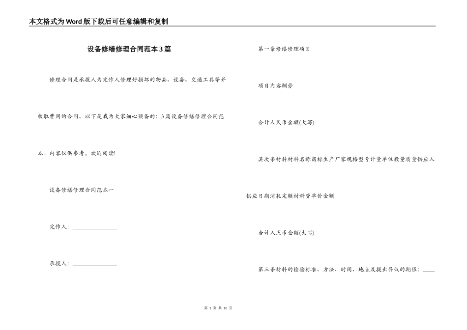 设备修缮修理合同范本3篇_第1页