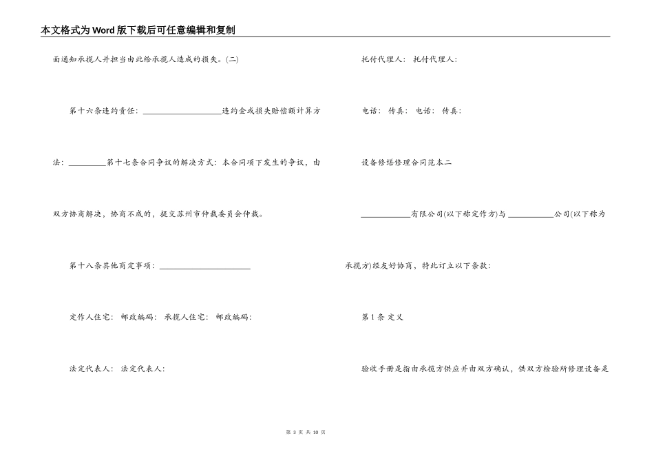 设备修缮修理合同范本3篇_第3页
