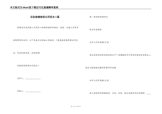 设备修缮修理合同范本3篇