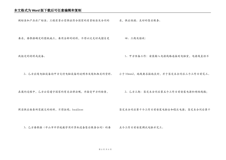 多媒体电脑室购置安装工程合同书_第2页