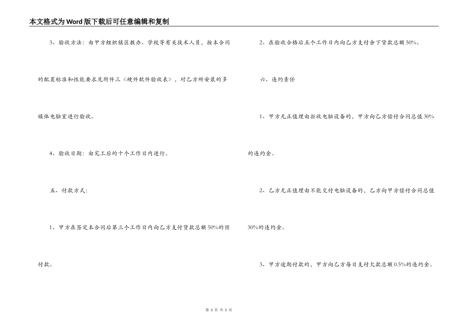 多媒体电脑室购置安装工程合同书_第3页