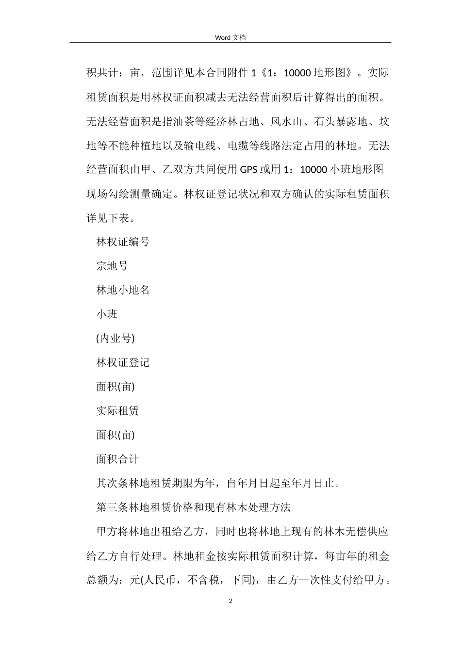 林地租赁合同_第2页