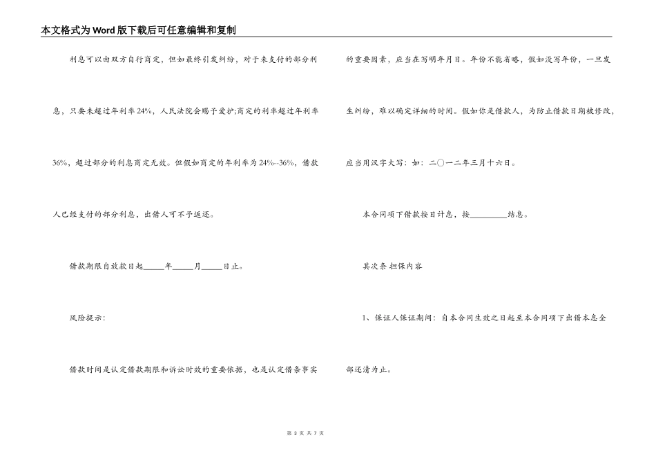 保证担保借款合同模板_第3页
