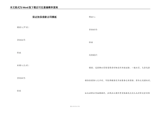 保证担保借款合同模板
