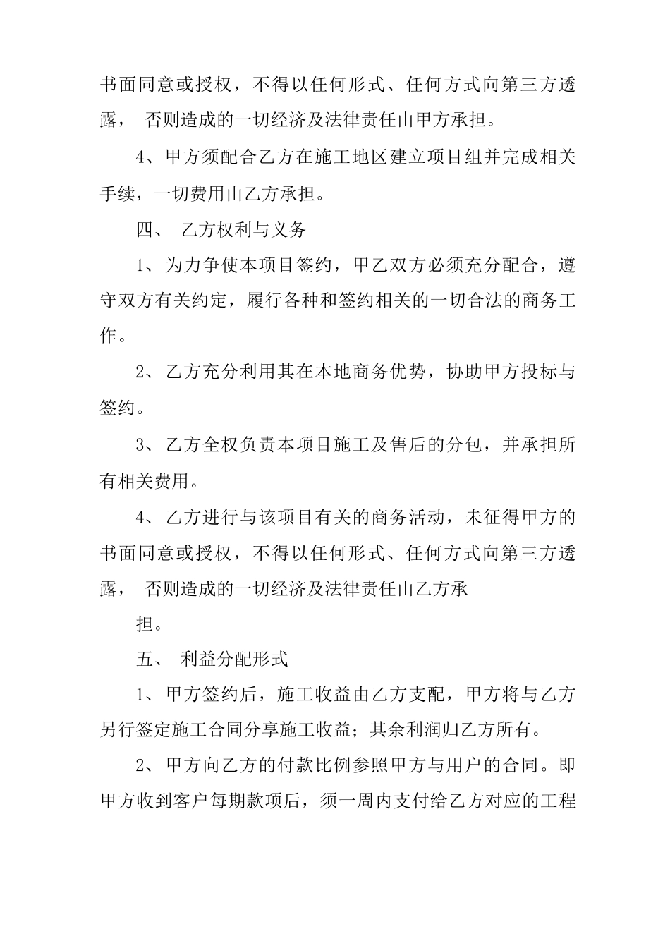 甲乙双方合作合同_第2页