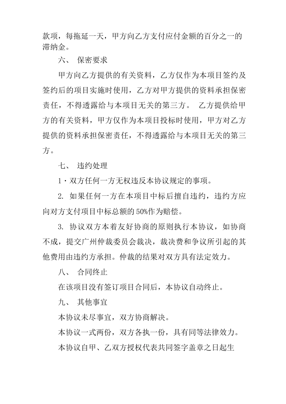 甲乙双方合作合同_第3页