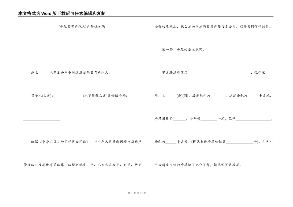 安置房买卖合同范本3篇_第2页