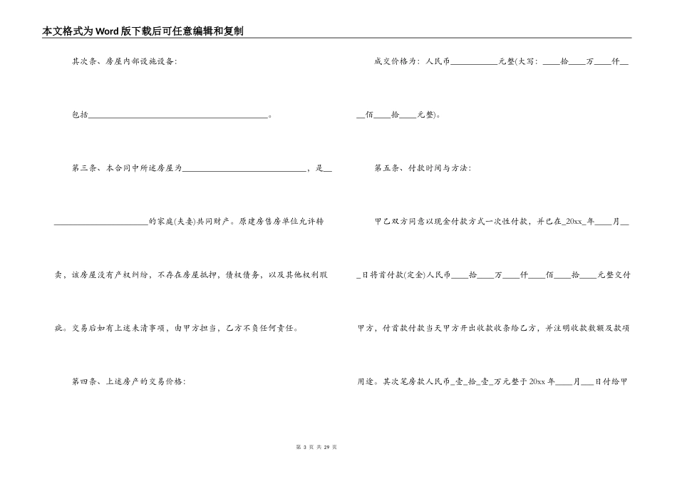 安置房买卖合同范本3篇_第3页
