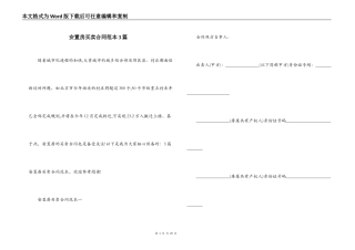 安置房买卖合同范本3篇