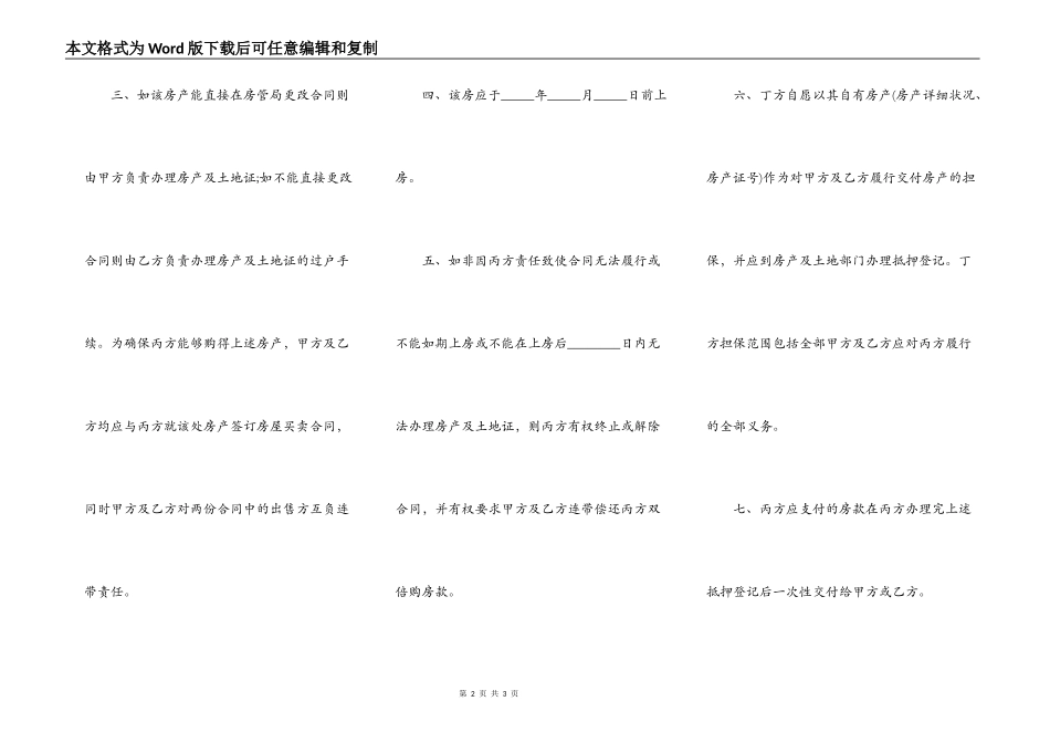 房屋保证合同实用版范文_第2页