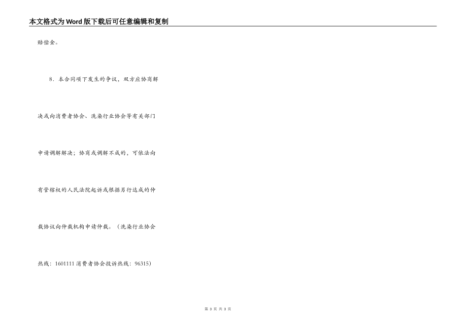 洗染服务合同_第3页