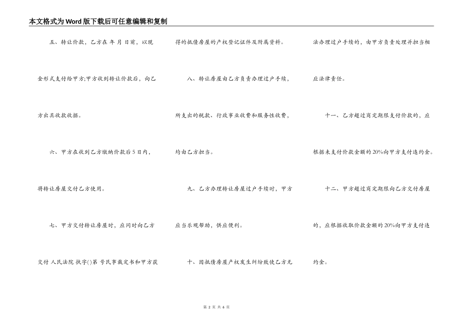 集体产权购房合同_第2页