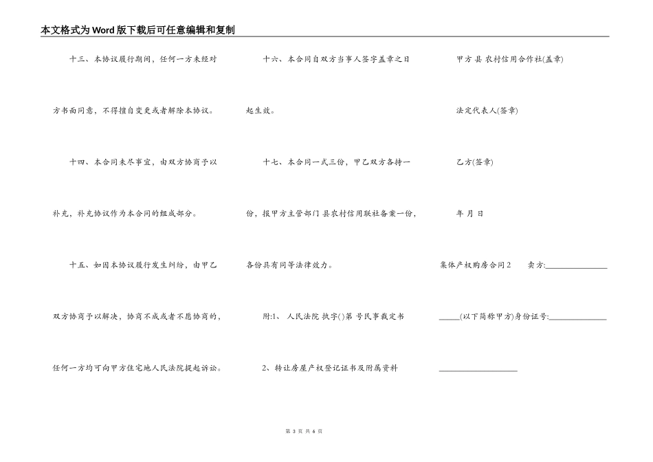 集体产权购房合同_第3页