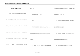 集体产权购房合同