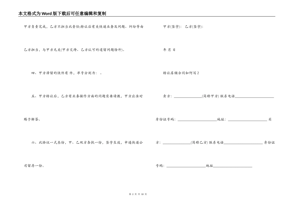 转让店铺合同模板范文精选2021最新3篇_第2页