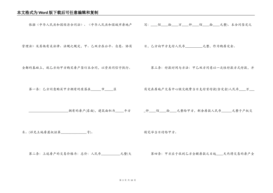 转让店铺合同模板范文精选2021最新3篇_第3页