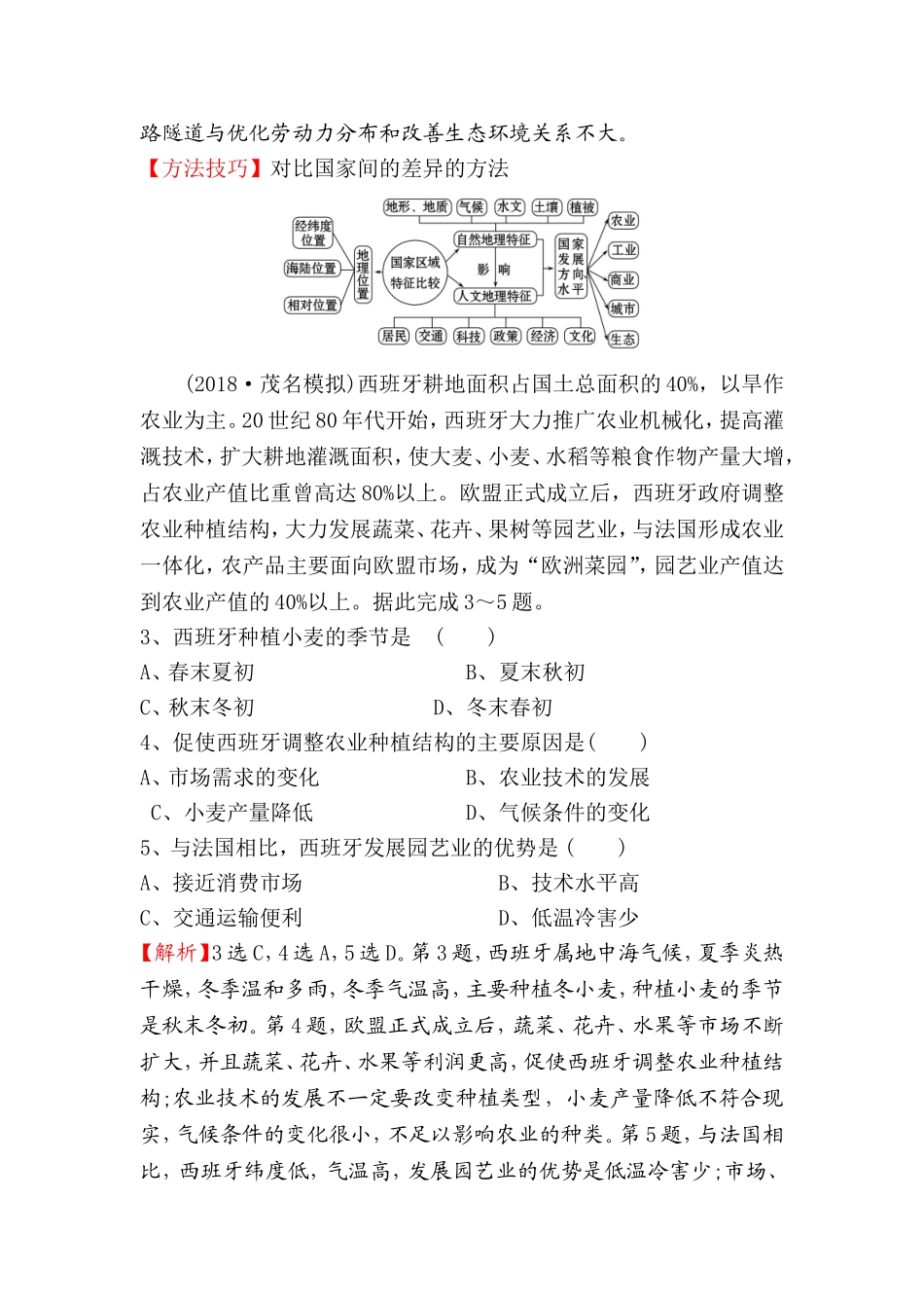 课时提升作业 世界地理分区_第2页