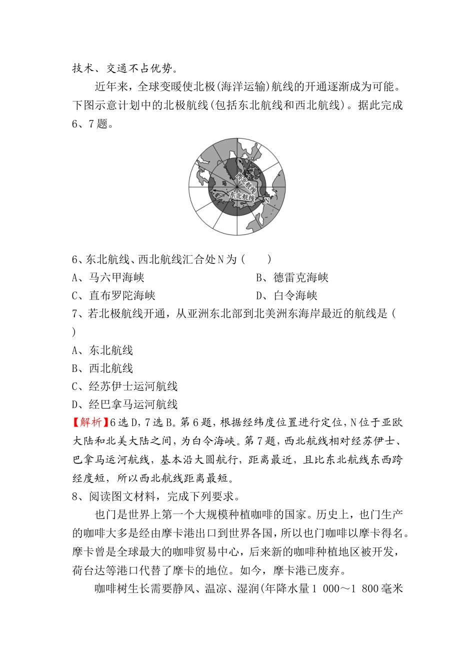 课时提升作业 世界地理分区_第3页