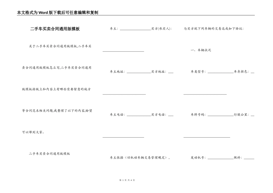 二手车买卖合同通用版模板_第1页