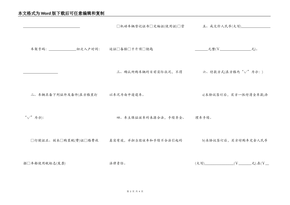 二手车买卖合同通用版模板_第2页