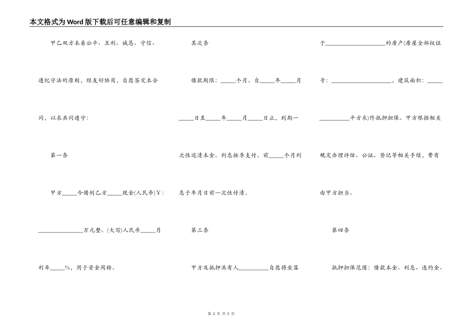 民间房产抵押借款合同正式版_第2页