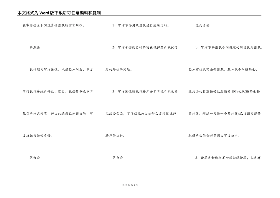 民间房产抵押借款合同正式版_第3页