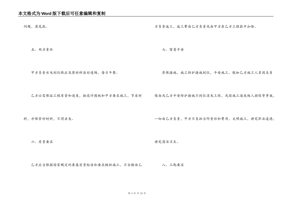 农村自建房施工合同范本3篇_第3页