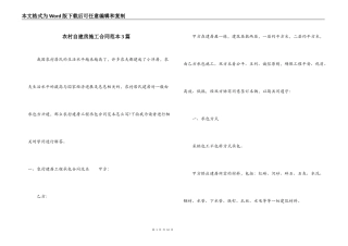 农村自建房施工合同范本3篇